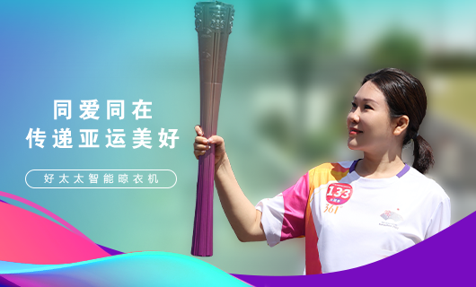 擎圣火光辉 展飒爽英姿！广东开云手机入口集团总裁王妙玉光荣担任第19届杭州亚运会火炬手