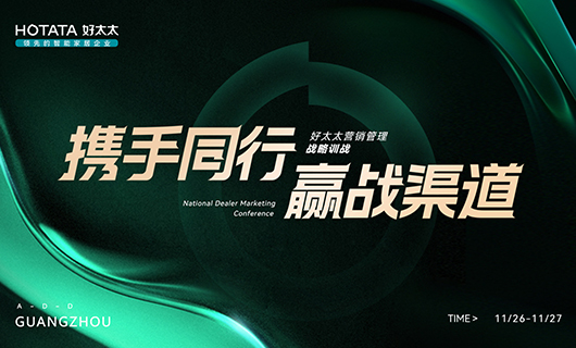 携手同行，赢战渠道！2023年开云手机入口全国经销商训战会圆满举办！
