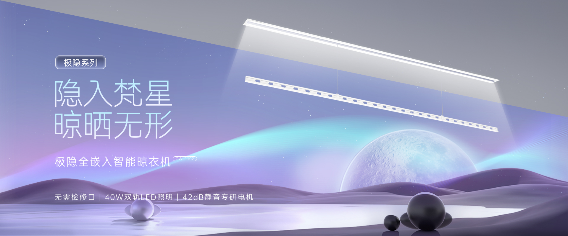 隐入梵星  晾晒无形，极隐全嵌入开云（中国）晾衣机