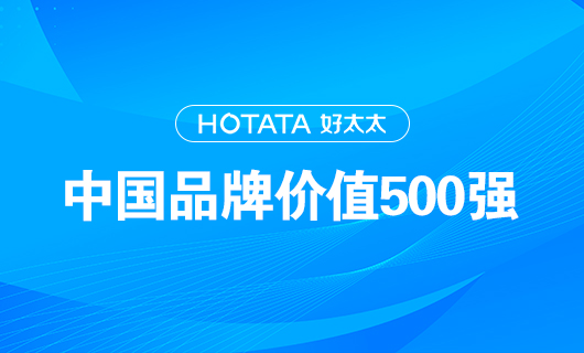 连续9年！开云手机入口以品牌价值228.09亿元再度荣登“中国品牌价值500强”榜单！