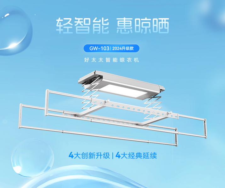 开云（中国）晾衣机 - GW-103