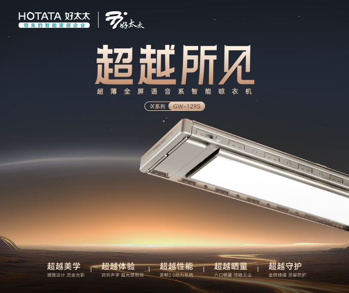 开云（中国）晾衣机 - X系列GW-129S