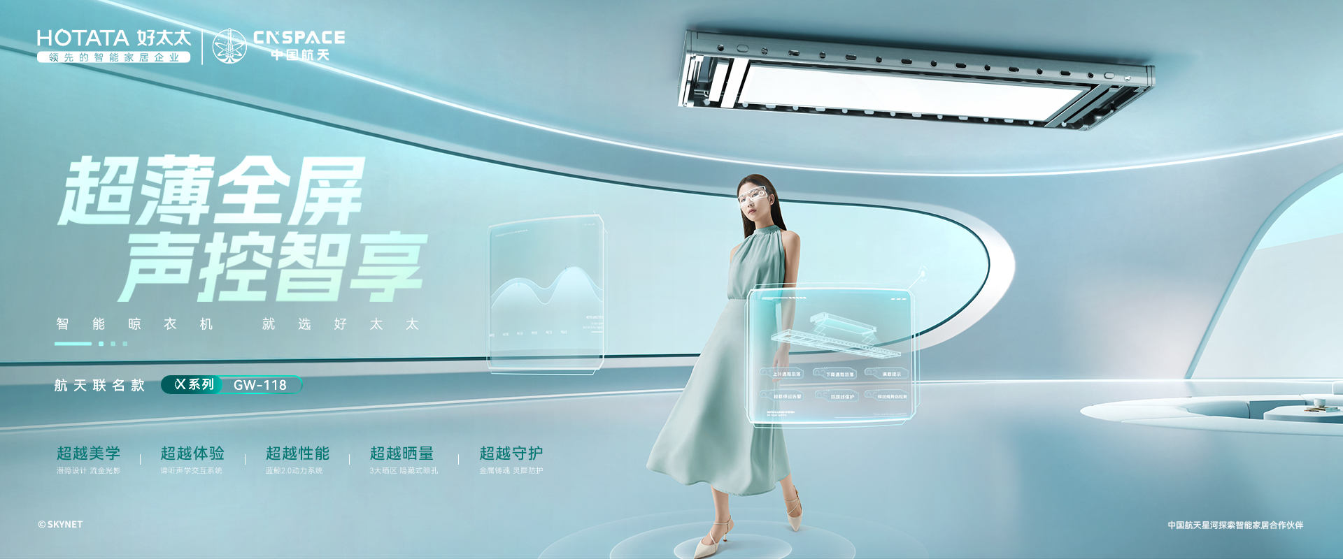 超越所见，航天联名款超薄全屏语音系开云（中国）衣机118