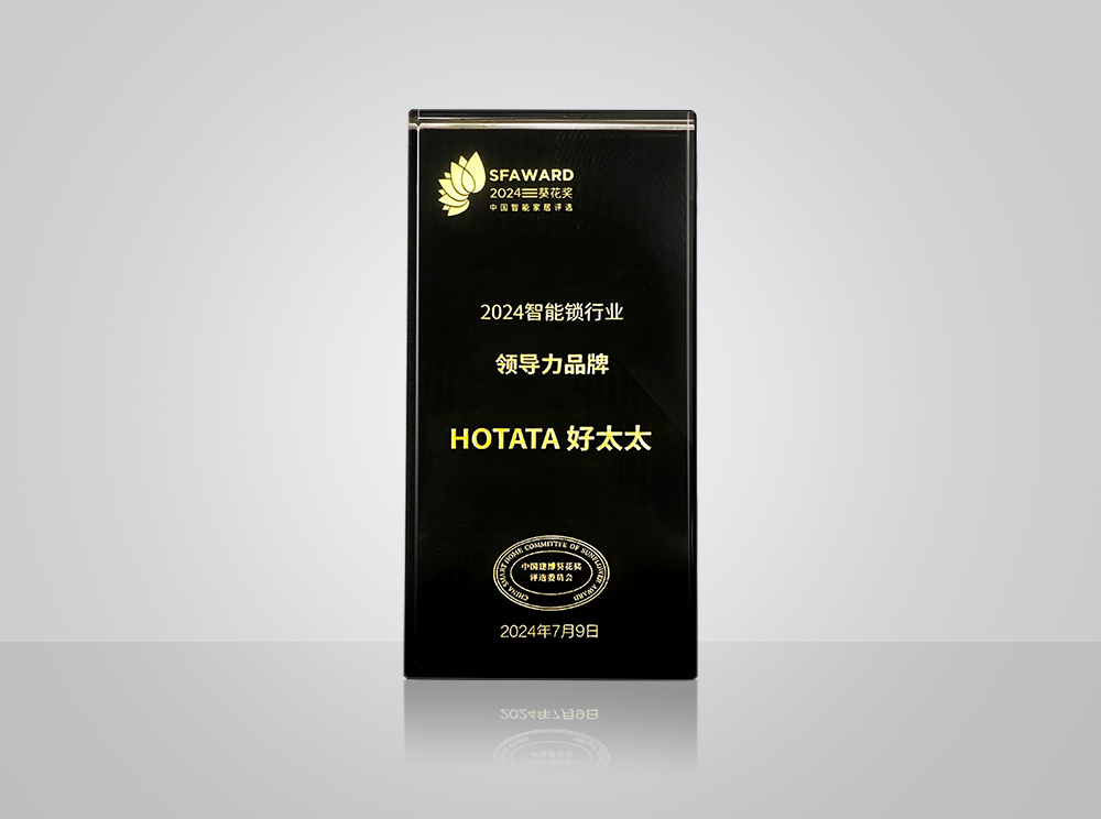 2024开云（中国）锁行业领导力品牌