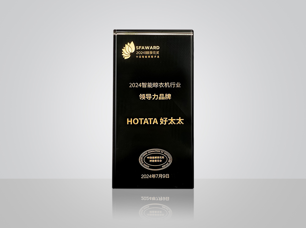 2024开云（中国）晾衣机行业领导力品牌