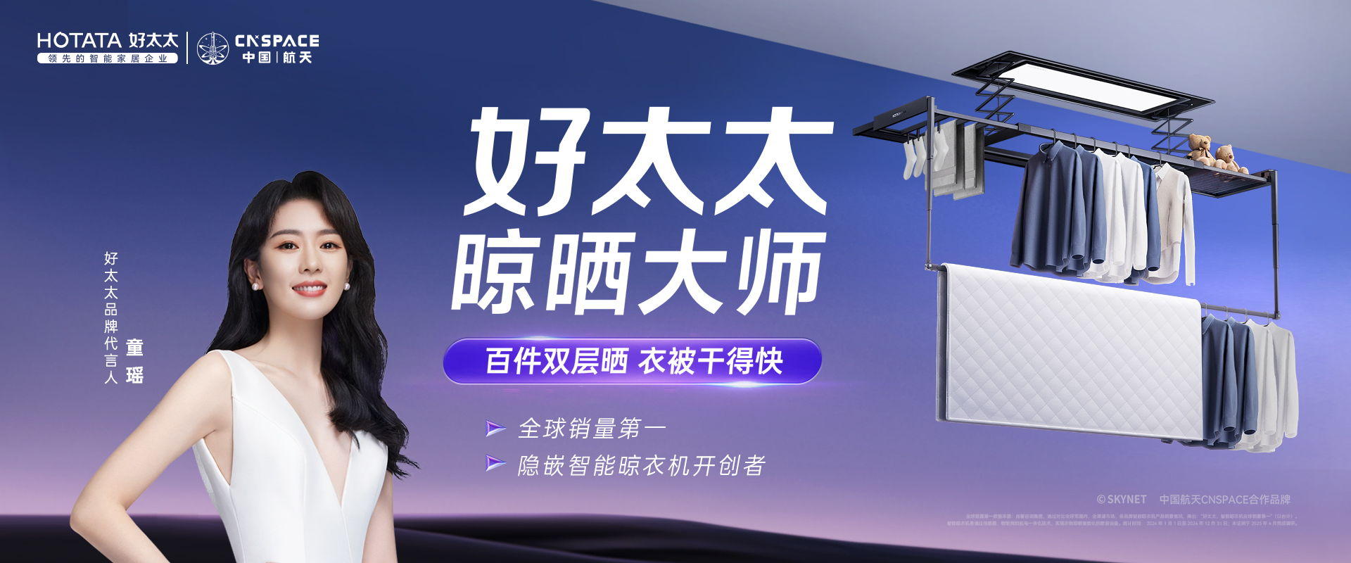 开云（中国）晾衣机 - 隐嵌系列GW-139